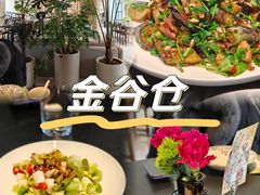 -金谷仓家庭料理(马泉营店)