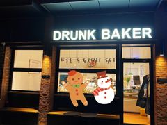 门面-DRUNK BAKER(上海陕康里店)