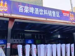 -百荣世贸商城