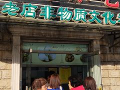门面-杜称奇小吃店(西湖道店)