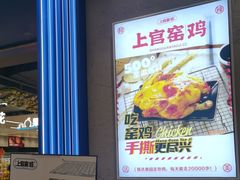 -上官窑鸡(长宁King88店)