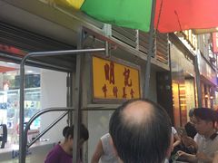 -明记牛杂(新马路分店)