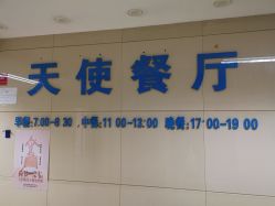-重庆医科大学附属儿童医院(渝中院区)