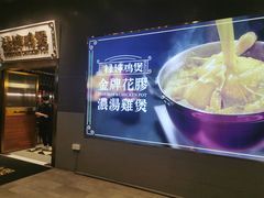 -禄婶鸡煲·打边炉