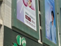 -上海第一八佰伴