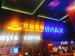 -万达影城(锦华万达广场IMAX店)