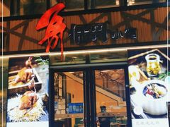 门面-粤小馆(天安云谷店)
