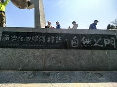 -青澳湾北回归线广场
