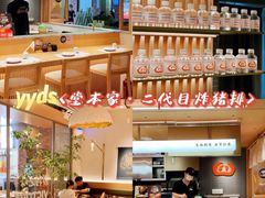 -堂本家洋食别馆·炸猪排(中心城店)