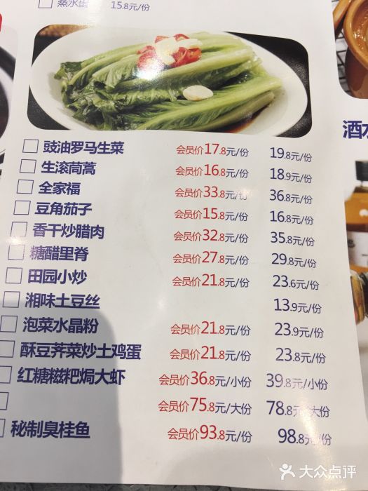 兰湘子·湘菜小炒(民乐园店)菜单图片