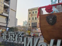 -八珍·广式煎饺·广州老字号(北京路总店)