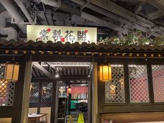 -苏乡兰亭·新派淮扬菜(吾悦广场店)