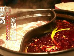 -旺巴蜀小郡肝串串香(登高西路店)
