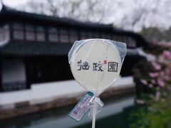 -拙政园