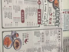 菜单-元朗冰室(新天地店)