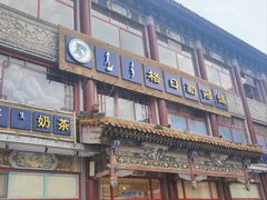 -格日勒阿妈蒙古厨房(大召店)