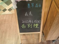 -翡翠森林宠物火化殡葬(通州店)