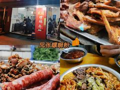 香肠-凤张螺蛳粉·爽口粉(跃进路总店)