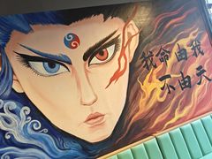 -醉炫音速烧烤·干煸菜(沙河总店)