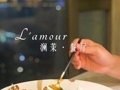 -L'amour澜茉·轻法餐
