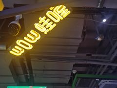 -蛙喔牛蛙(百联南方店)