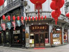 门面-皇饭儿·王润兴酒楼(河坊街店)