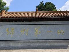 -富乐山