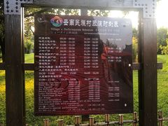 -云南民族村