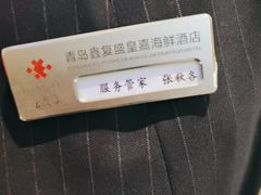 -鑫复盛皇嘉海鲜酒店