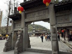 -崇州市街子古镇