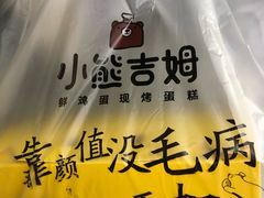 -小熊吉姆(kkone店)