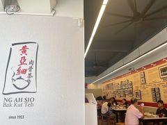 -黄亚细肉骨茶(仰光路店)
