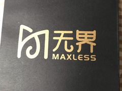 -无界眼镜MaxLess(五角场万达店)
