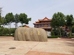 -大明幻境第一城