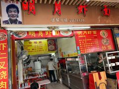 门面-明月虾面(厦禾路店)