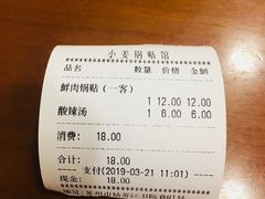 -小姜锅贴(凤凰街店)