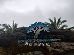-海口观澜湖火山温泉谷