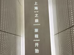 -上海之巅观光厅