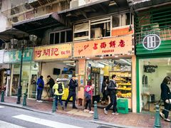 -占西饼店