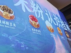 -桂在香知桂林米粉(南岗松雷店)