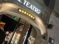 -IL TEATRO 精品意大利餐厅