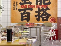 -燃计沙茶皇·香港沙茶火锅(人广旗舰店)