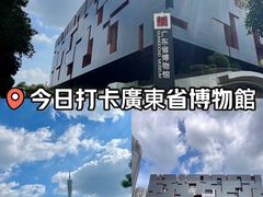 -广东省博物馆