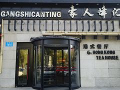 -豪人峰汇·餐厅(世水花园店)