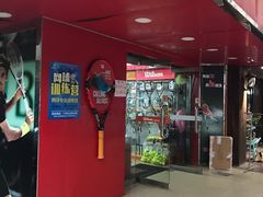 -Wilson威尔胜(漕溪北路店)