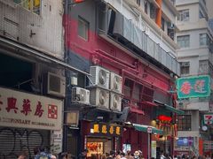 -香港蓮香樓(中環店)