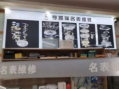 -亨凯瑞名表维修(巴黎春天店)