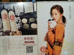 -寿奶茶·鲜奶与茶(合生汇购物中心店)