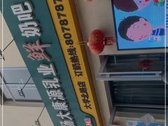 -扬大康源乳业鲜奶吧(大学北路店)