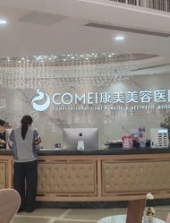 -南京康美美容医院·旗舰店